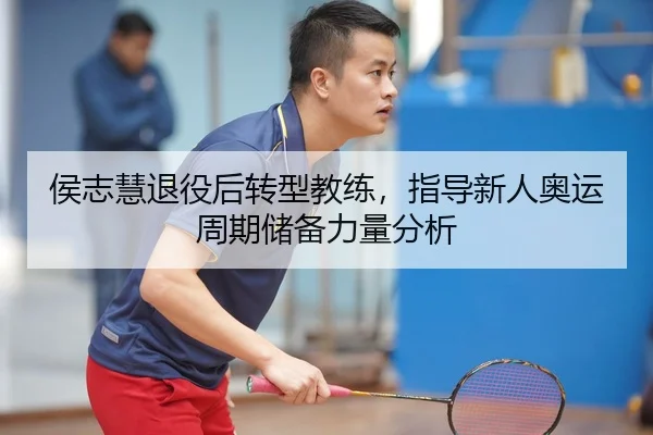 hou-zhi-hui-tui-yi-hou-zhuan-xing-jiao-lian-zhi-dao-xin-ren-ao-yun-zhou-qi-chu-bei-li-liang-fen-xi-2-536.jpg