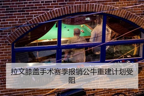 la-wen-xi-gai-shou-shu-sai-ji-bao-xiao-gong-niu-chong-jian-ji-hua-shou-zu-2-232.jpg