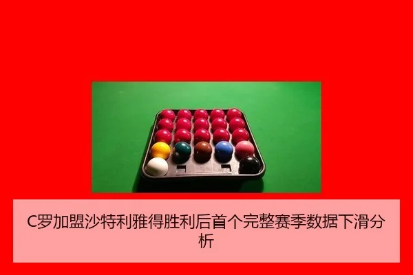 luo-jia-meng-sha-te-li-ya-de-sheng-li-hou-shou-ge-wan-zheng-sai-ji-shu-ju-xia-hua-fen-xi-3-424.jpg